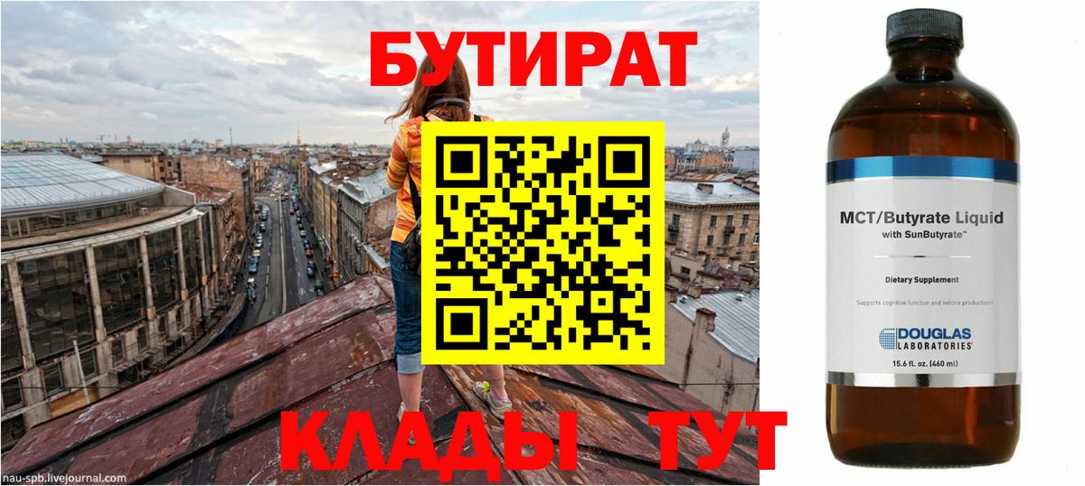 БУТИРАТ вода Урай
