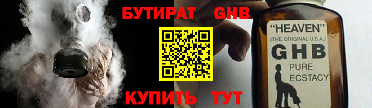 Урай  БУТИРАТ  Вход с VPN  БУТИРАТ оксибутират 