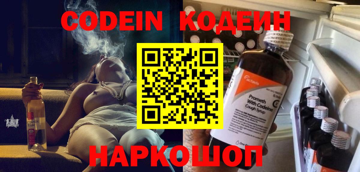 хочу наркоту  Вход с VPN  Урай  Codein напиток Lean (лин) 