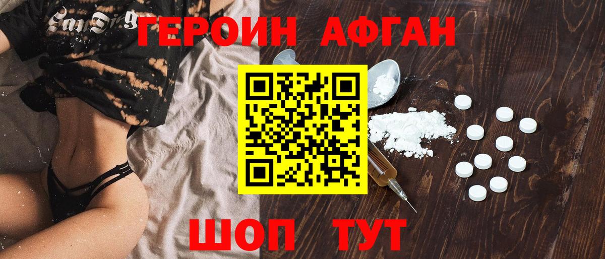 Героин Афган  Вход с VPN  Урай 