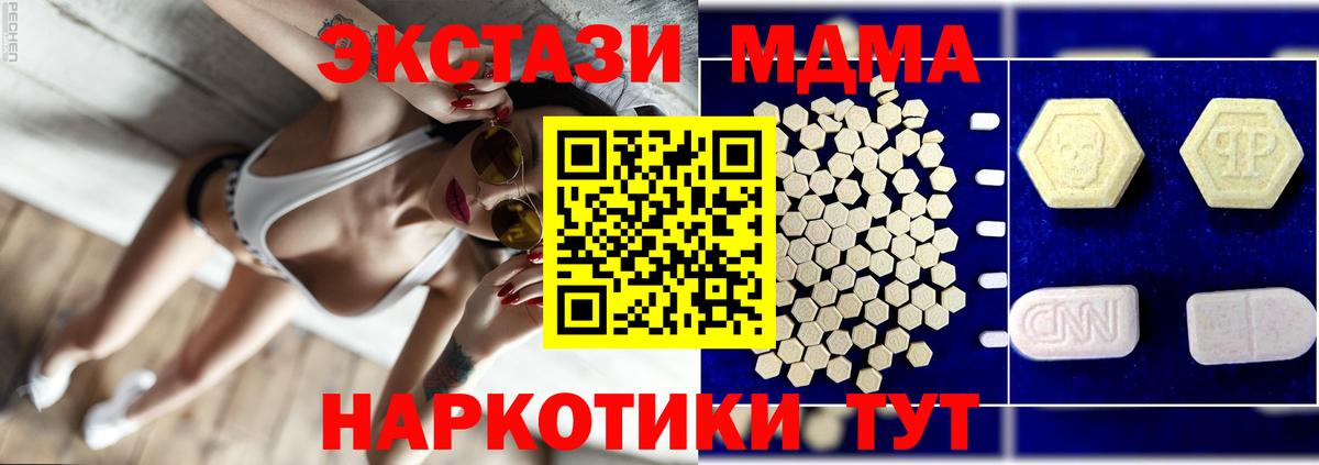 Урай  МДМА кристаллы  Вход с VPN  МДМА crystal 